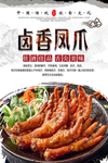 卤香凤爪美食海报