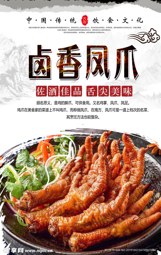 卤香凤爪美食海报