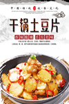 干锅土豆片美食海报