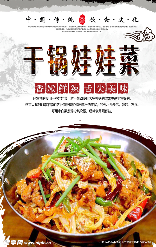 干锅娃娃菜美食海报