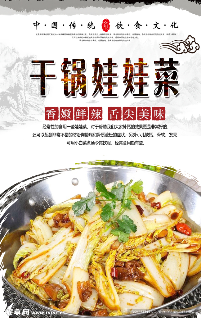 干锅娃娃菜美食海报
