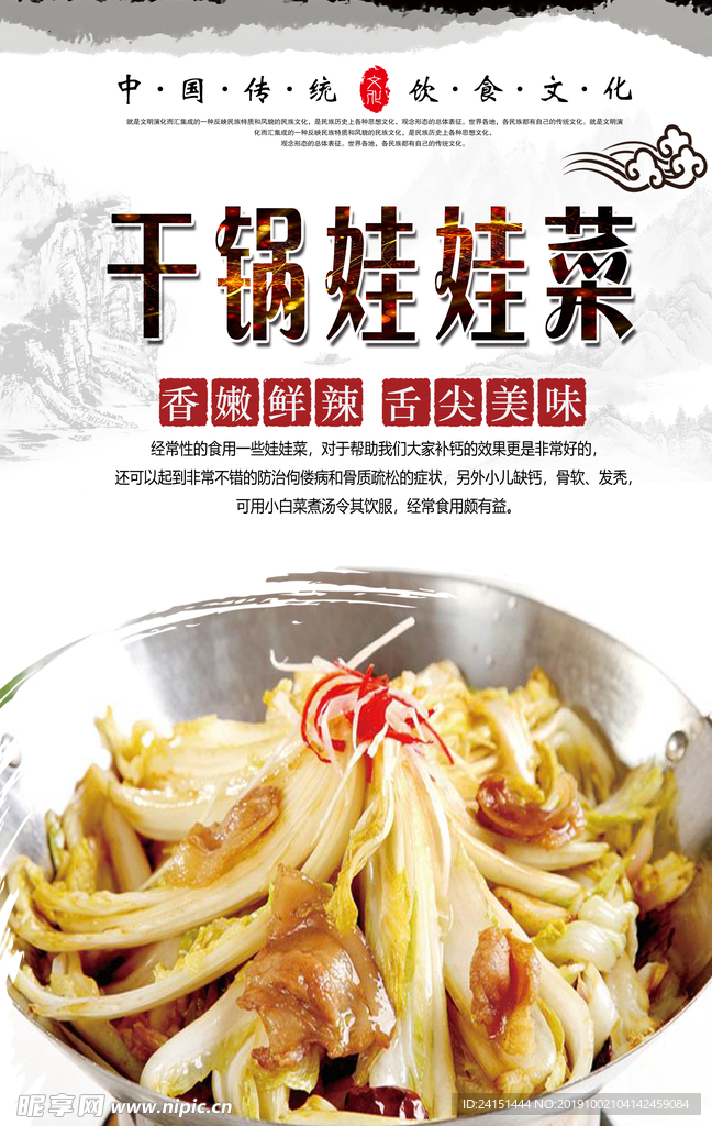 干锅娃娃菜美食海报