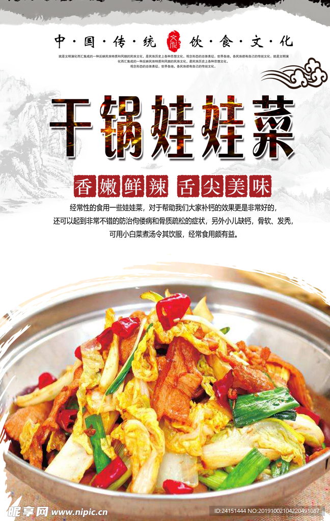 干锅娃娃菜美食海报
