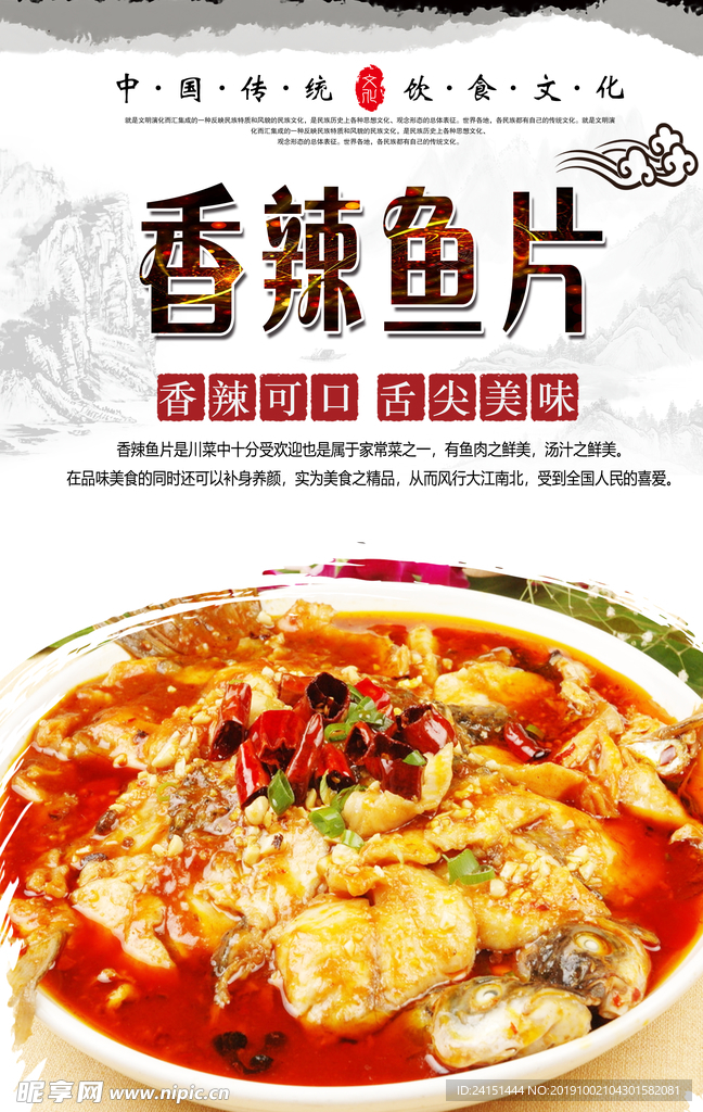 香辣鱼片美食海报