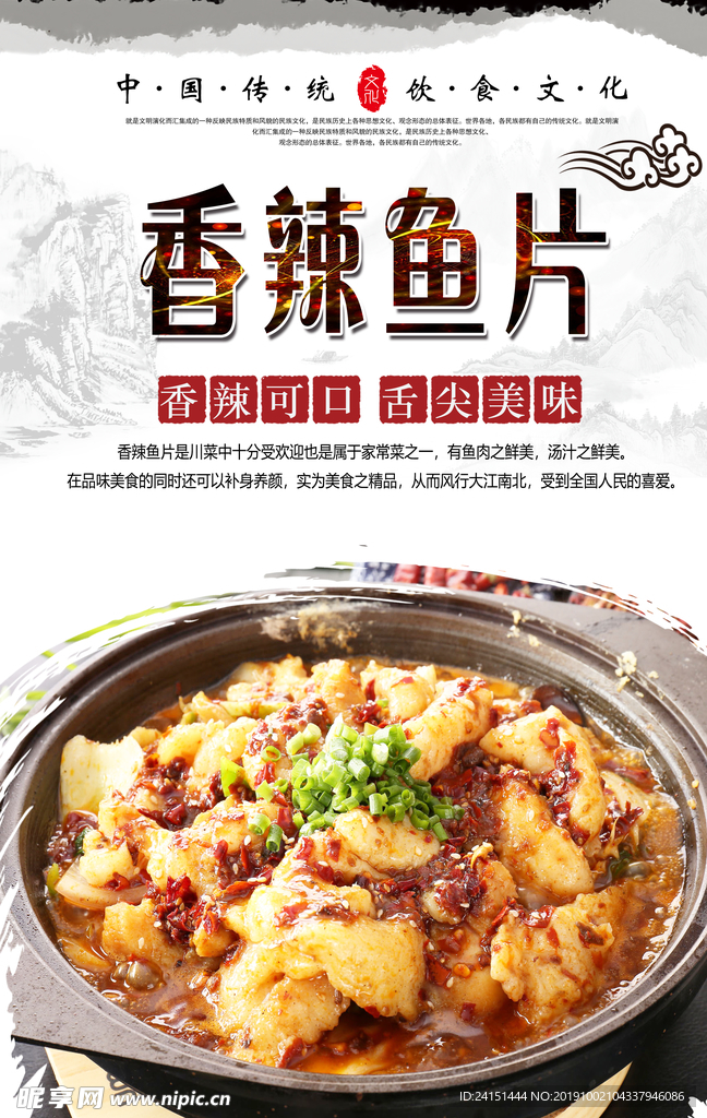 香辣鱼片美食海报