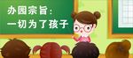 办园宗旨 教师节