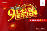 9周年庆典海报