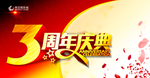 周年庆典海报