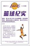 篮球单页