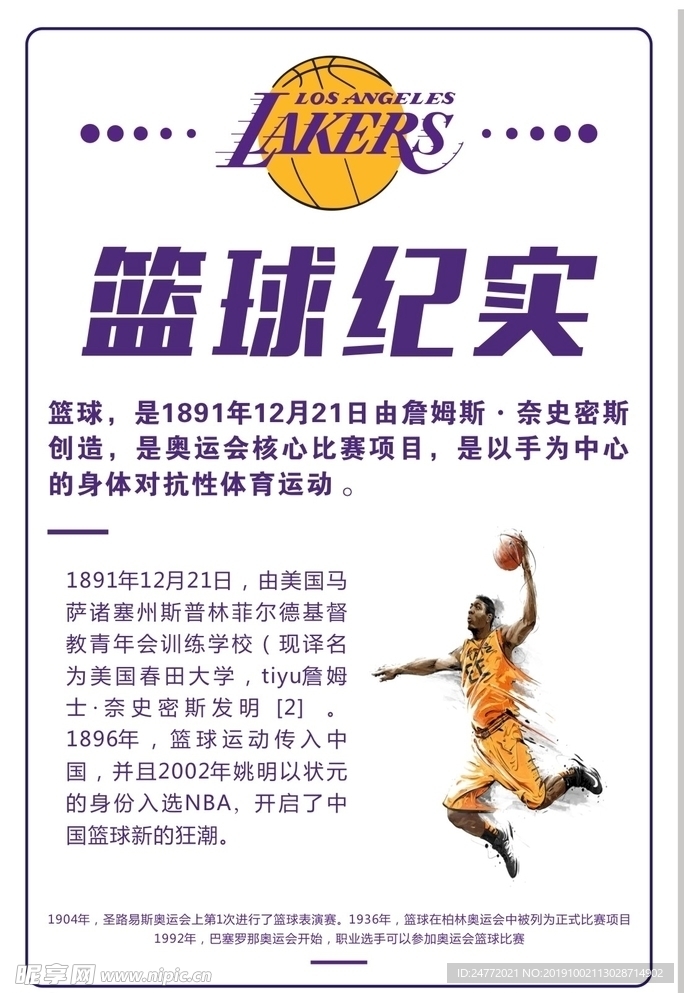 篮球单页