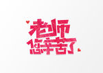 教师节