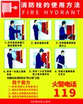 消防栓的使用方法