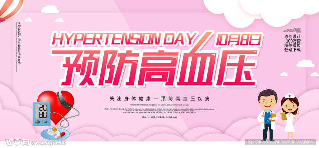 高血压日