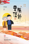 重阳节