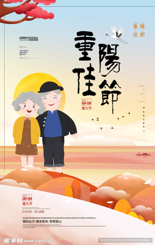 重阳节