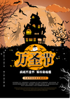 万圣节