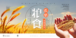 世界粮食日