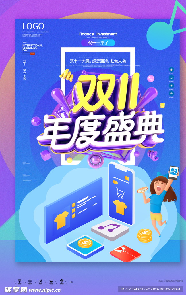 双十一