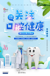 爱牙日