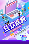 狂欢盛典