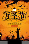 万圣节