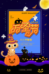 万圣节