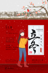 立冬
