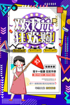 双十一