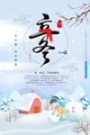 立冬