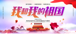 我和我的祖国