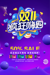 双十一