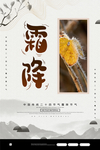 霜降