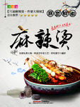 麻辣烫