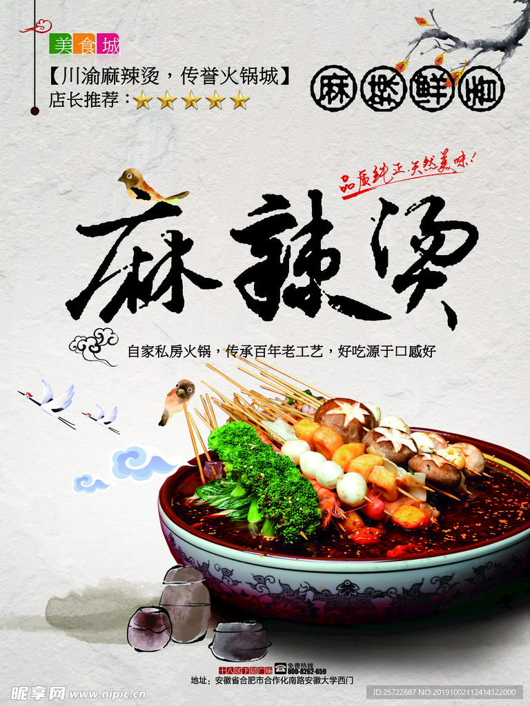 麻辣烫