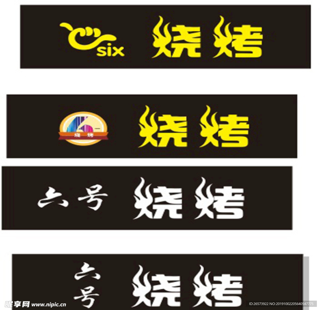 烧烤门头