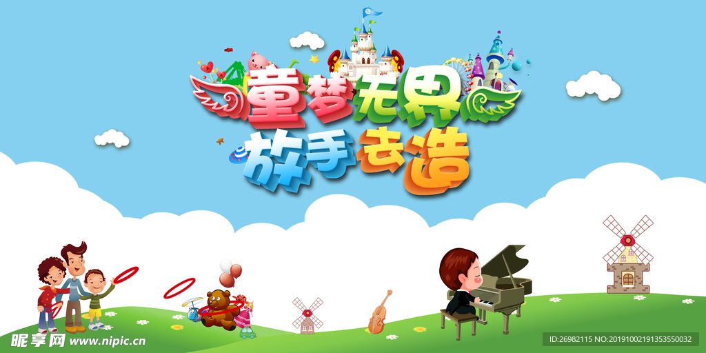 活动 童话 创意 亲子 插画