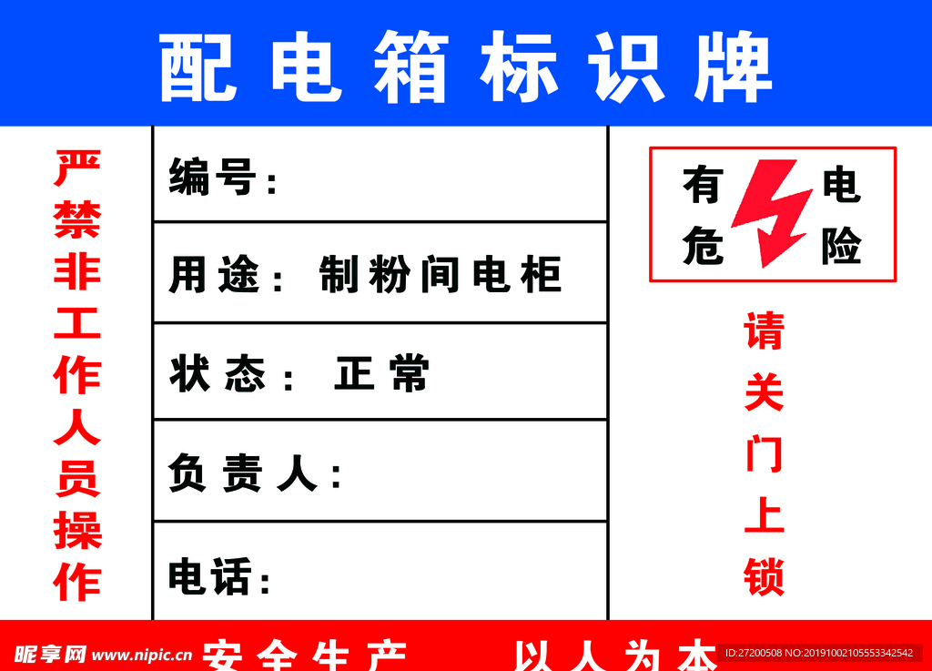 配电箱标识牌