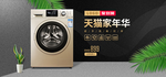 洗衣机banner