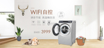 洗衣机banner