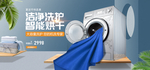 洗衣机banner