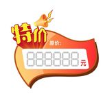特价标贴