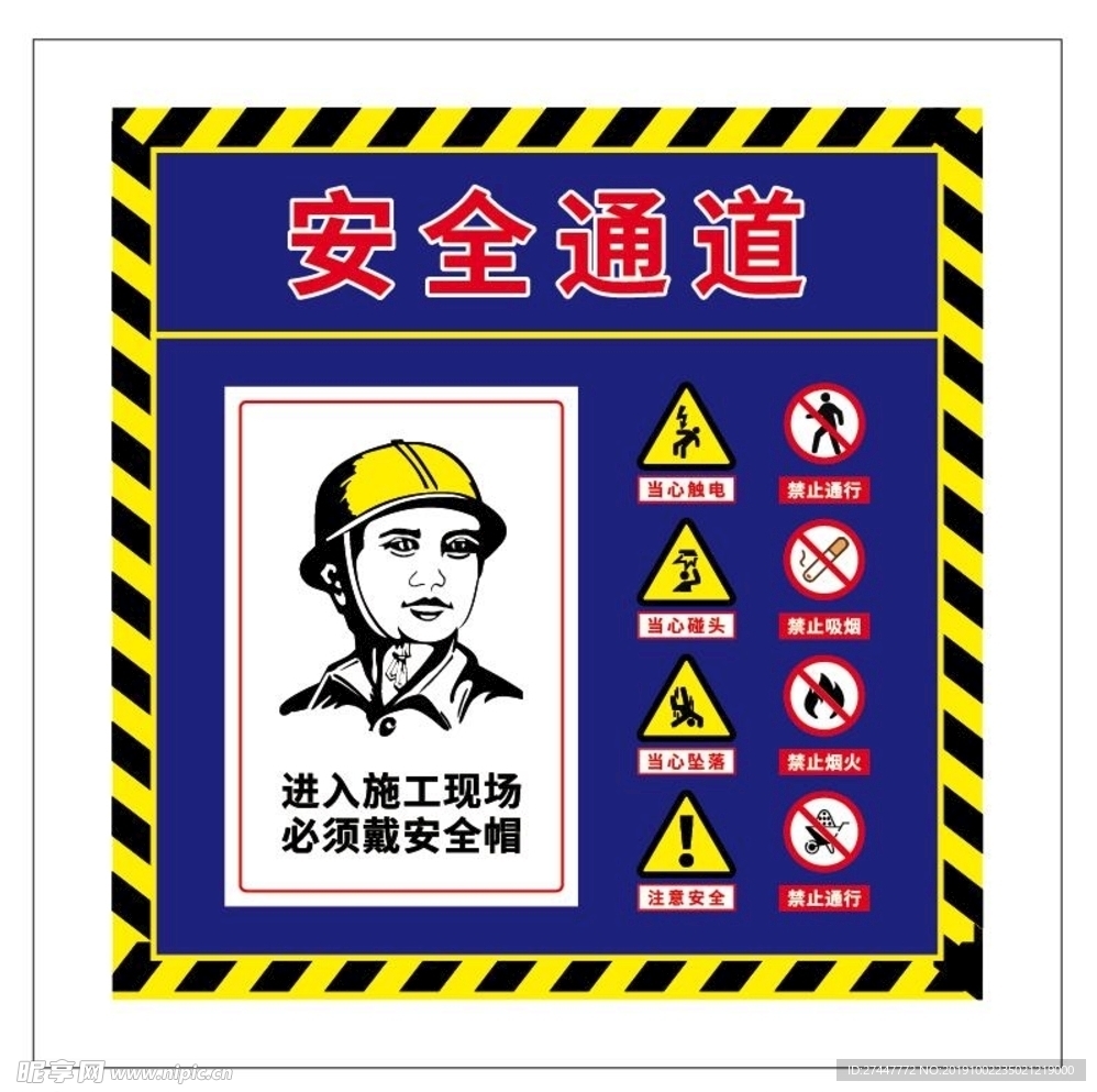 安全通道