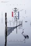 寒露