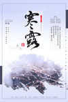 寒露