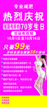 专业减肥海报展架