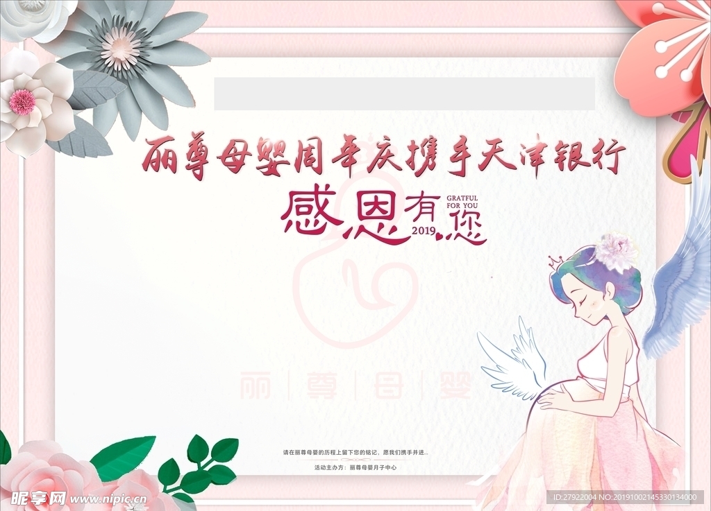 粉色母婴喷绘桁架清新月子中心