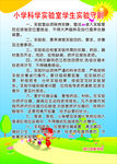 小学生实验室