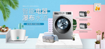 淘宝洗衣机