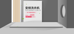淘宝洗衣机
