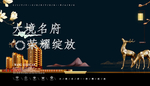 房地产海报